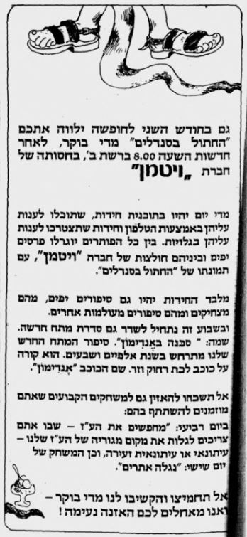 כל העיר 1983 גזיר עיתון אנדימון